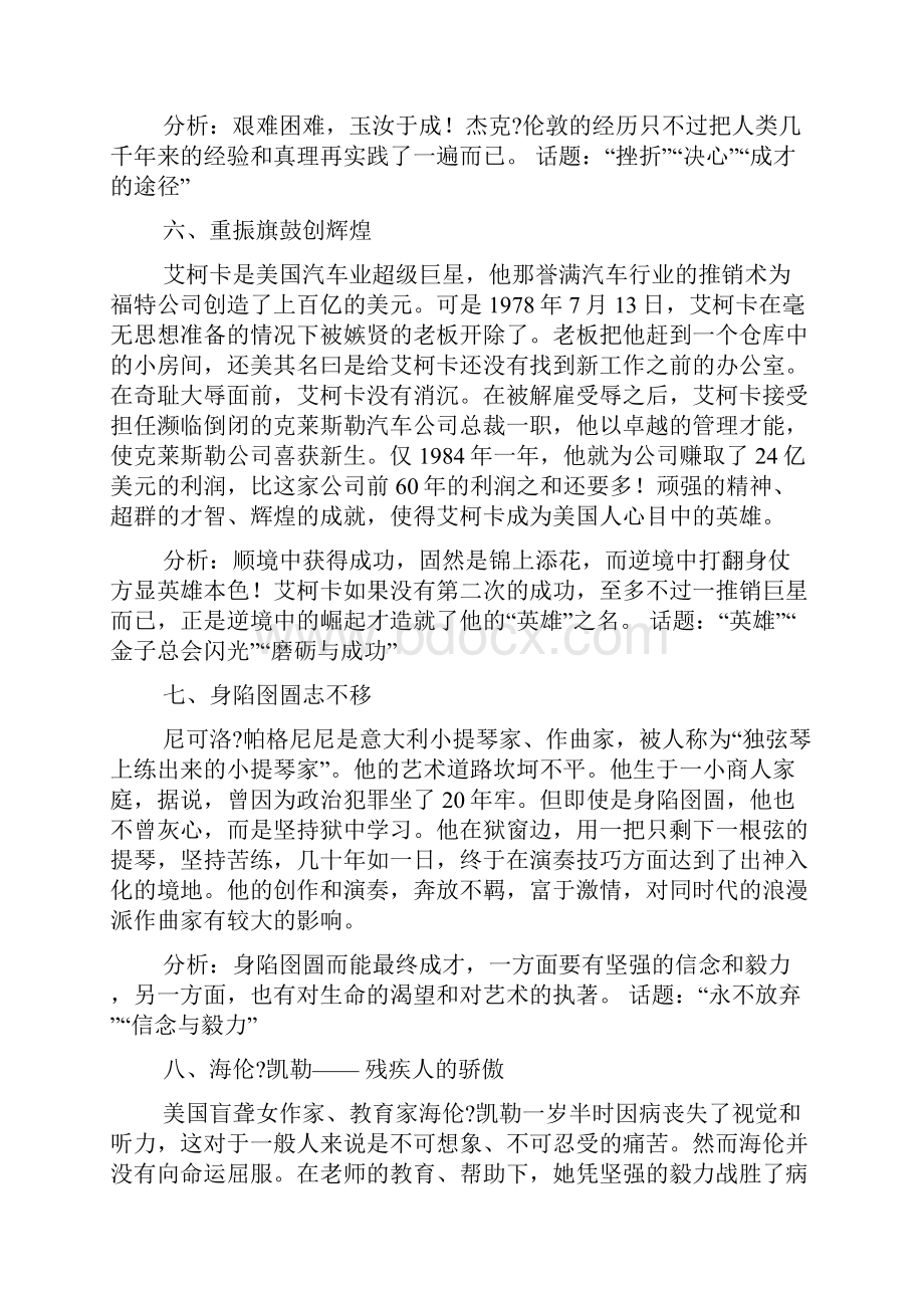 名人知错就改的故事例子7个.docx_第3页