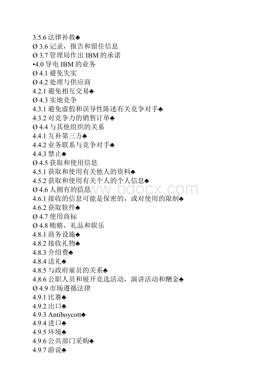 商业行为准则IBM.docx_第2页