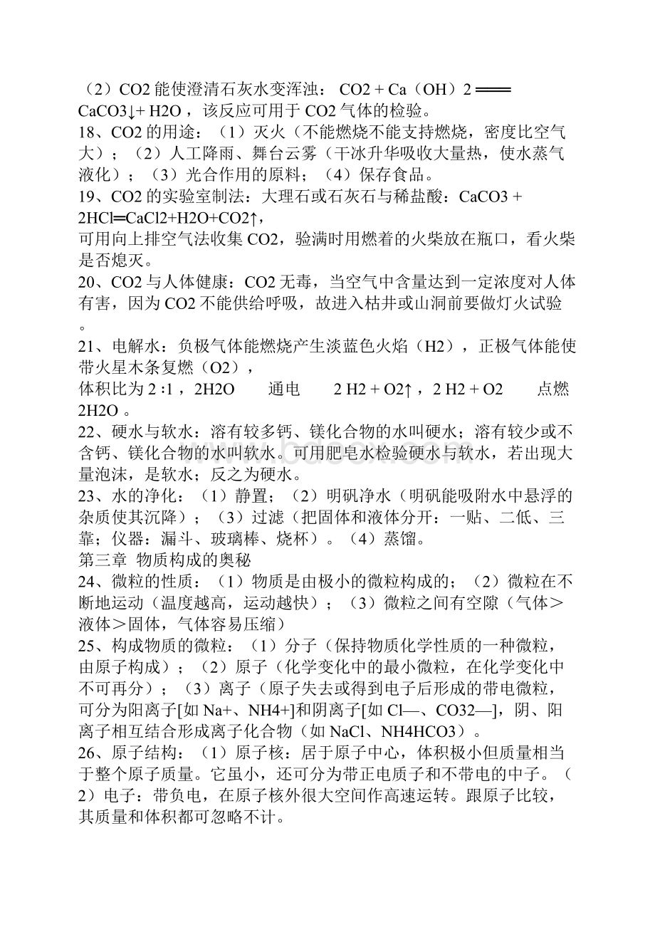 九年级化学上册复习提纲13章泸教版.docx_第3页