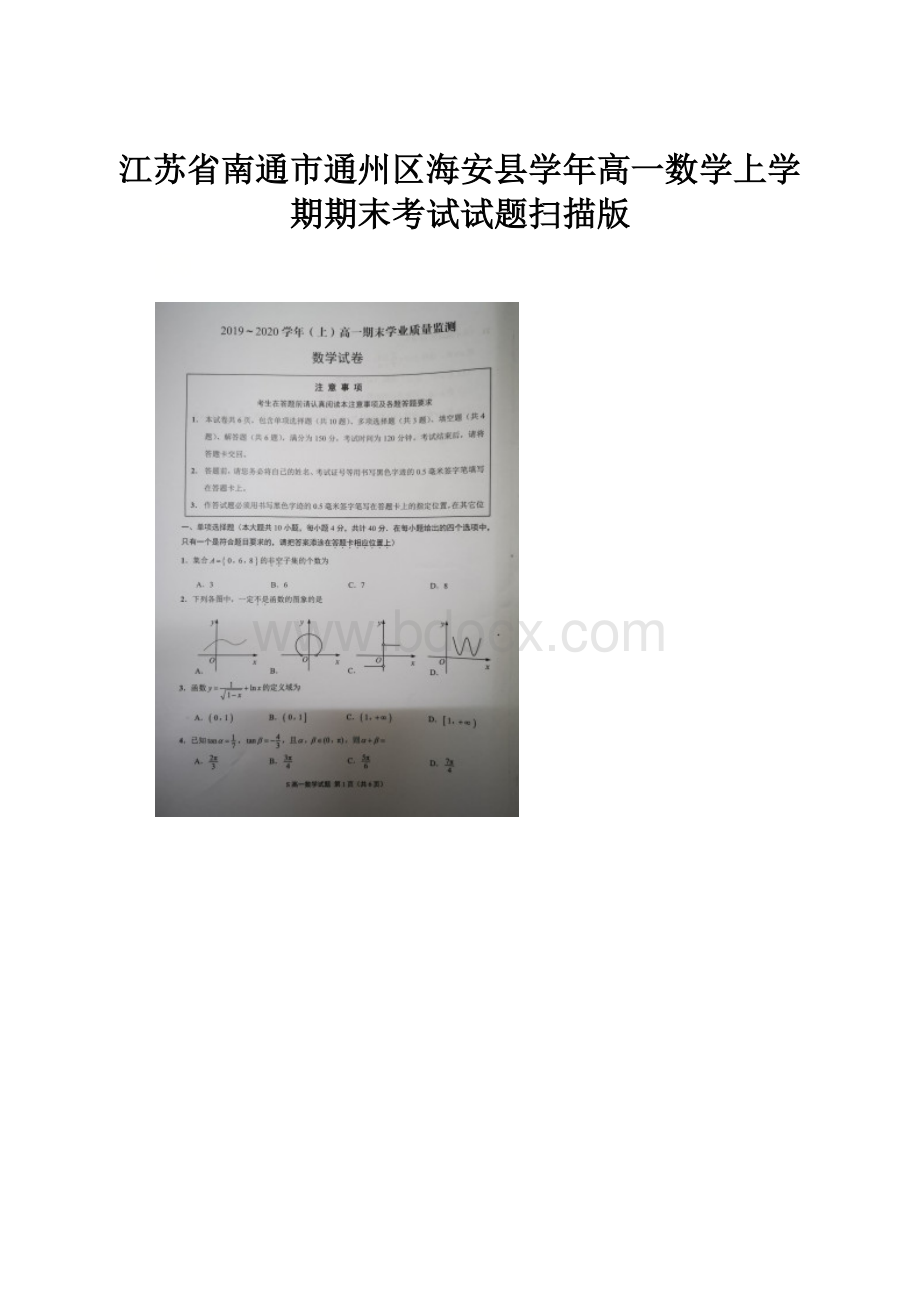 江苏省南通市通州区海安县学年高一数学上学期期末考试试题扫描版.docx