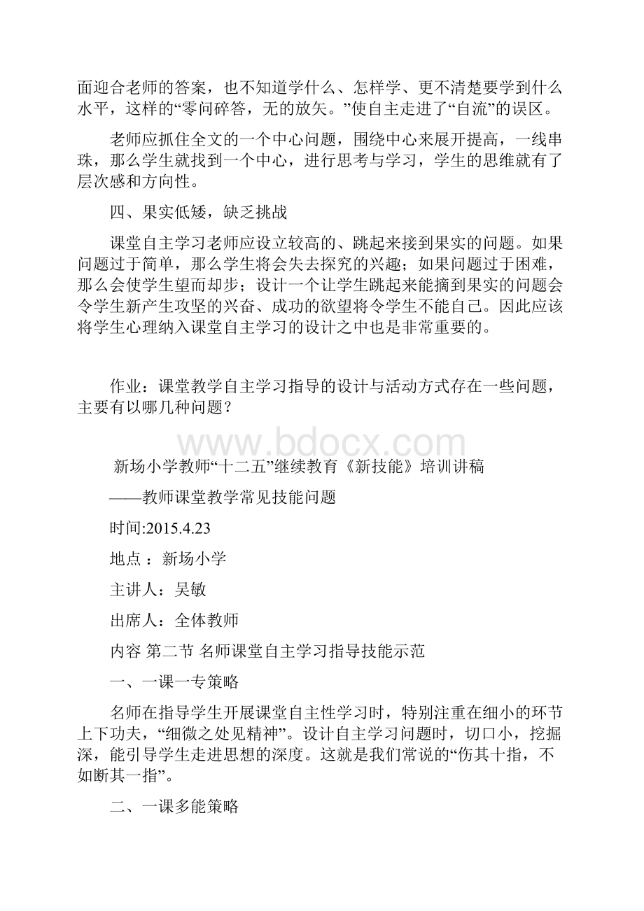 教师课堂教学常见技能问题培训教.docx_第2页