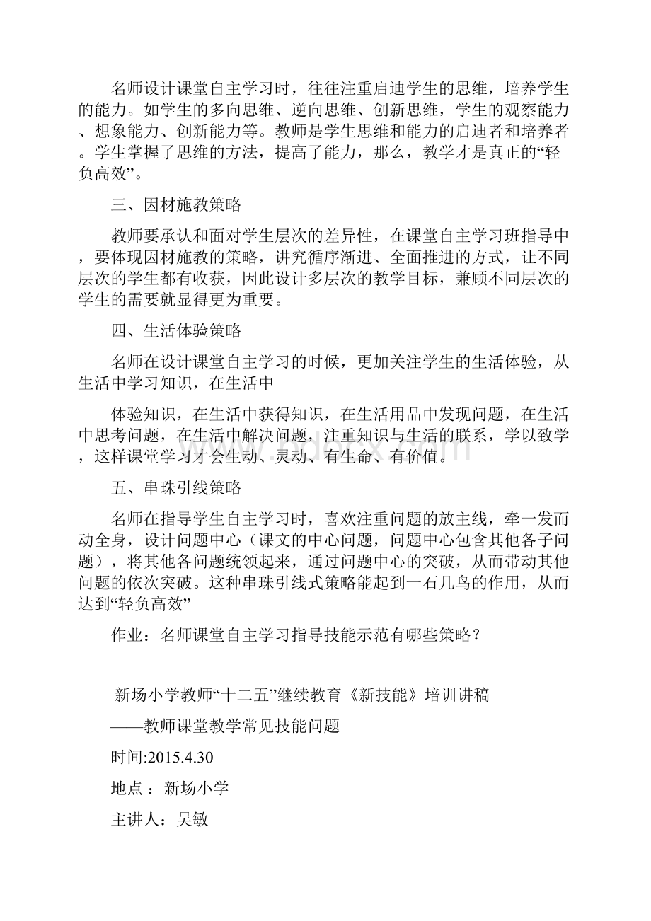 教师课堂教学常见技能问题培训教.docx_第3页