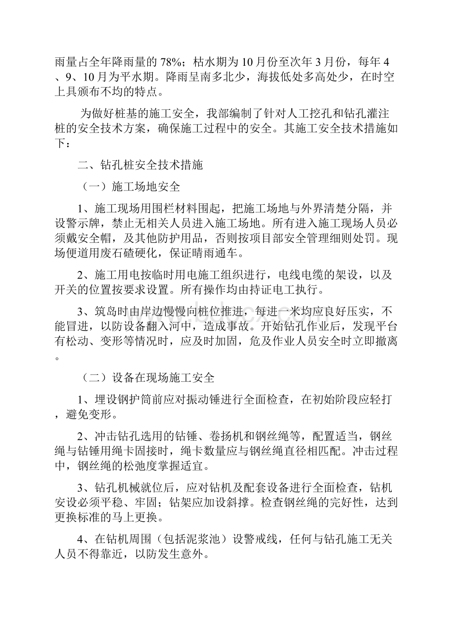 桥梁桩基础施工安全专项技术措施方案.docx_第2页