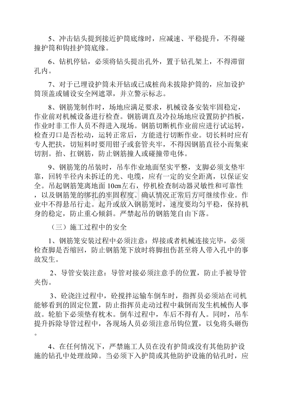 桥梁桩基础施工安全专项技术措施方案.docx_第3页