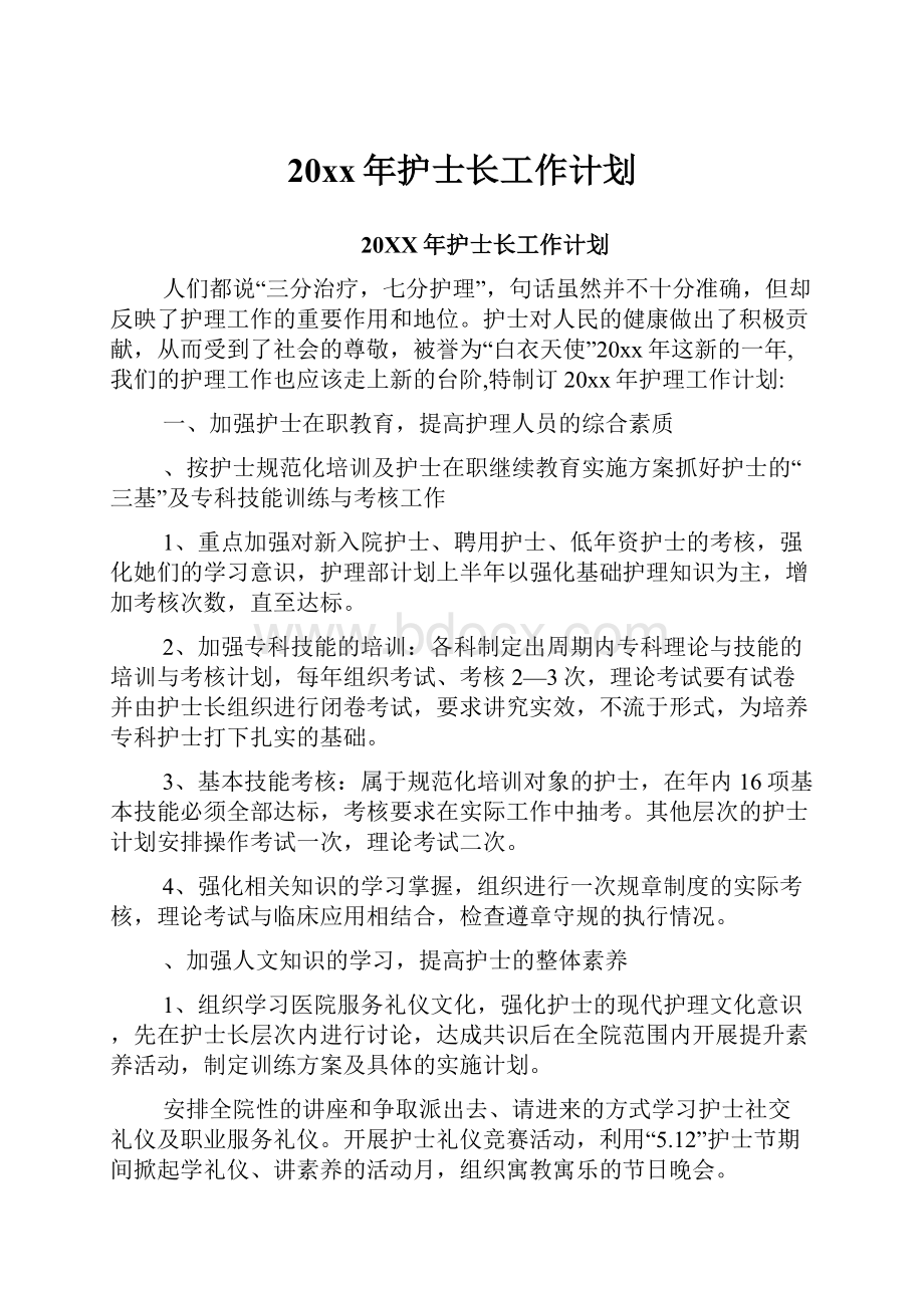 20xx年护士长工作计划.docx_第1页