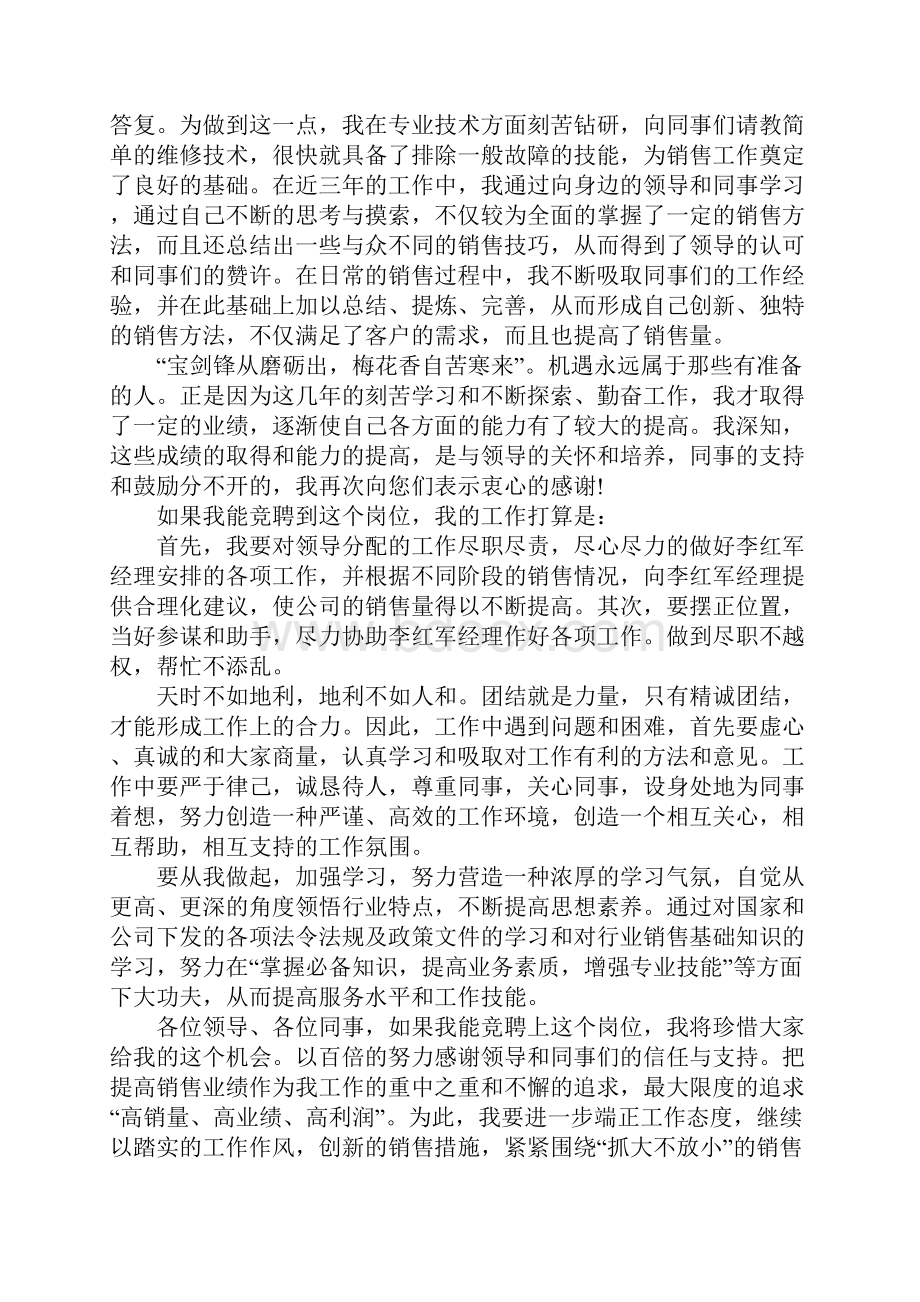 销售竞聘演讲稿.docx_第2页