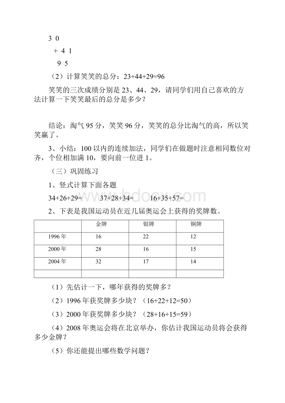 推荐北师大版小学数学二年级上册教案全册.docx_第3页