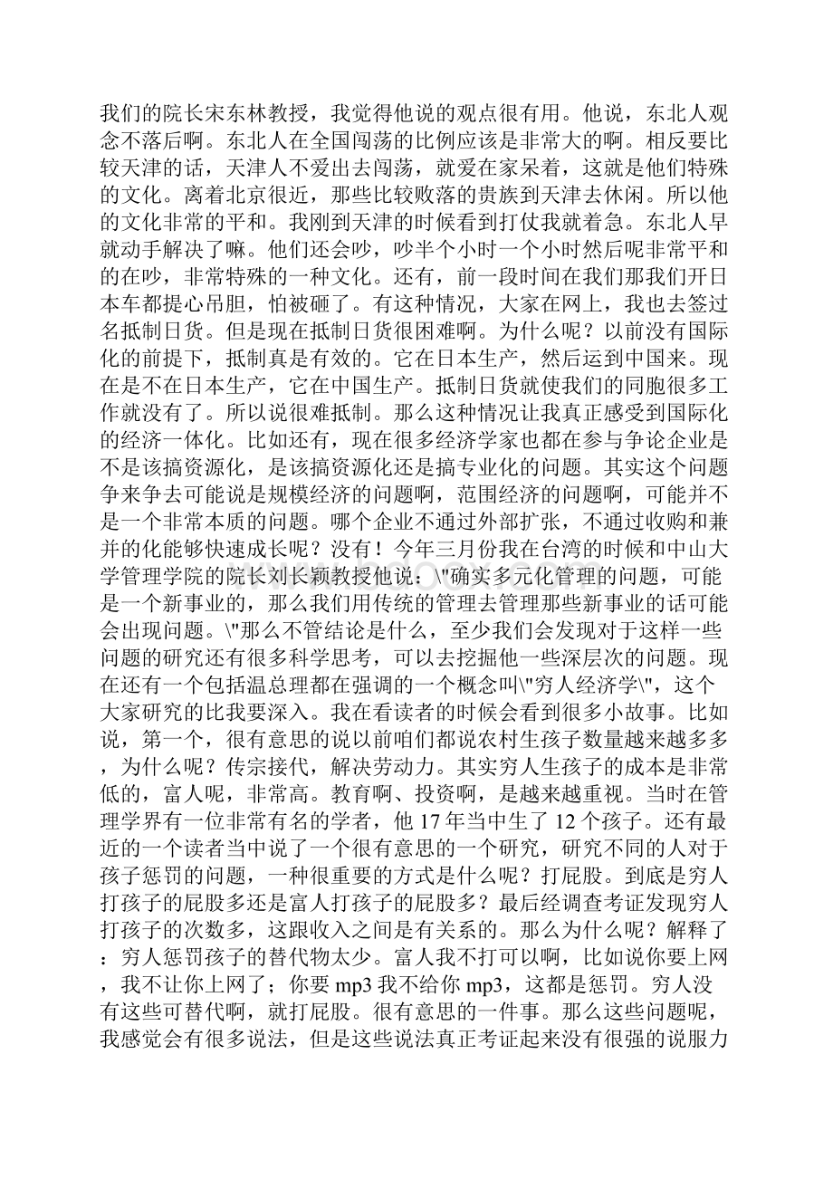 张玉利创业管理讲座doc.docx_第3页