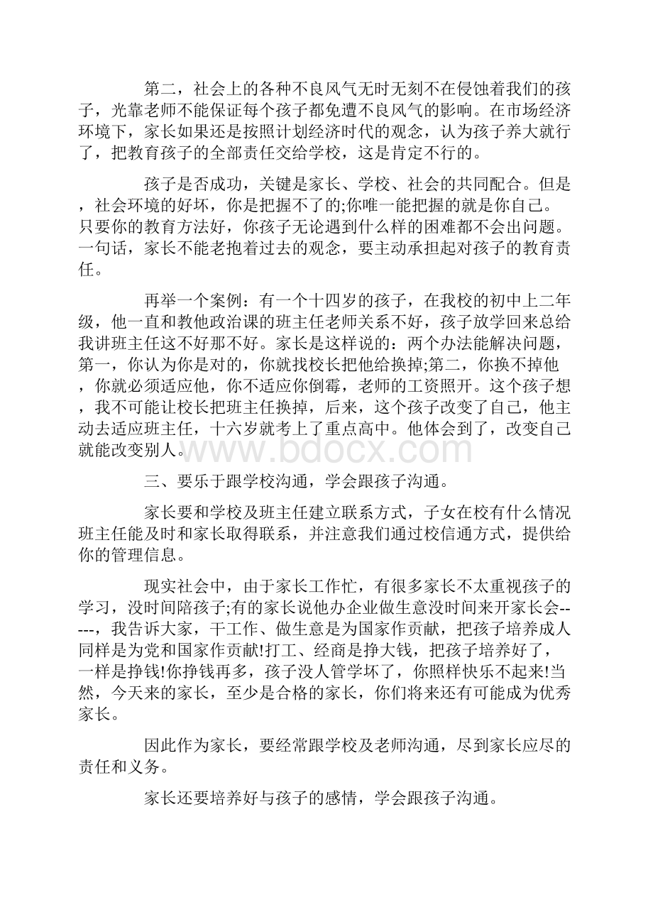 初中管理方面的发言稿3篇.docx_第2页