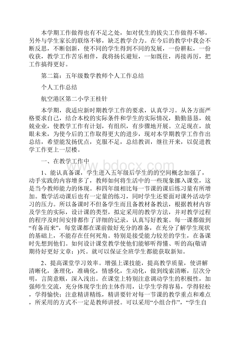 五年级数学个人工作总结.docx_第3页