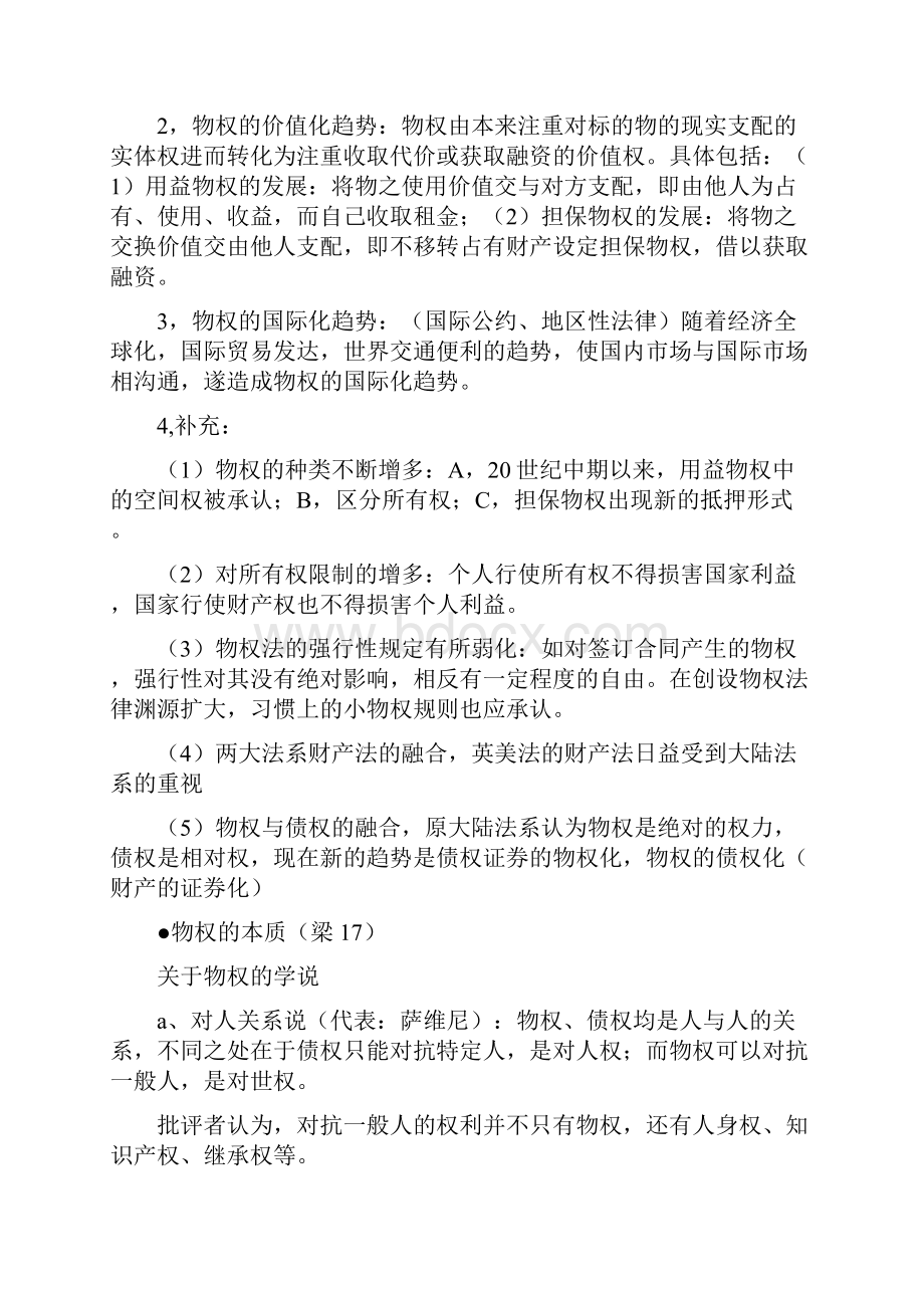 物权法复习大纲.docx_第2页