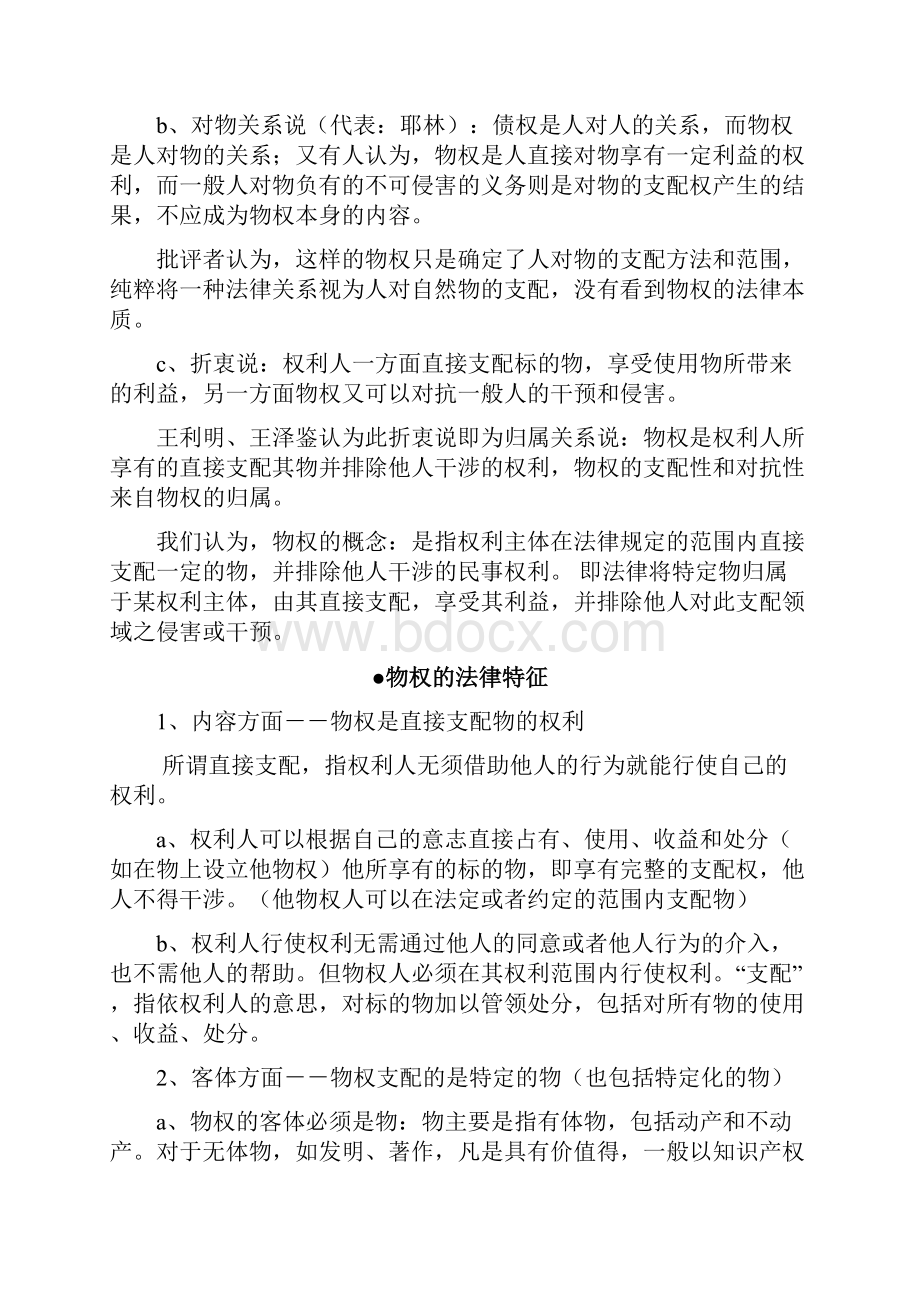 物权法复习大纲.docx_第3页