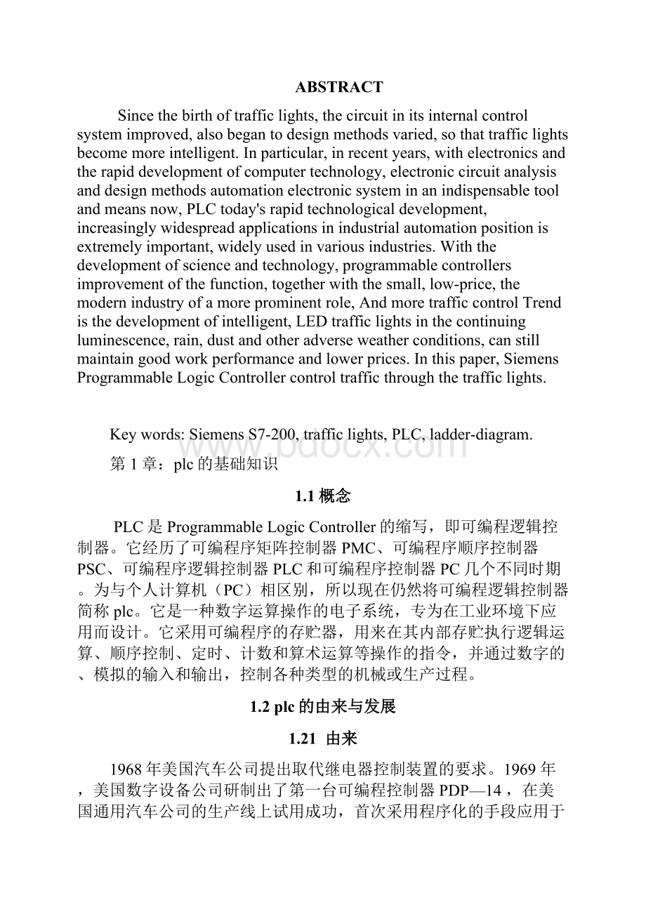 完整版基于西门子PLC控制交通灯最新毕业设计.docx_第2页