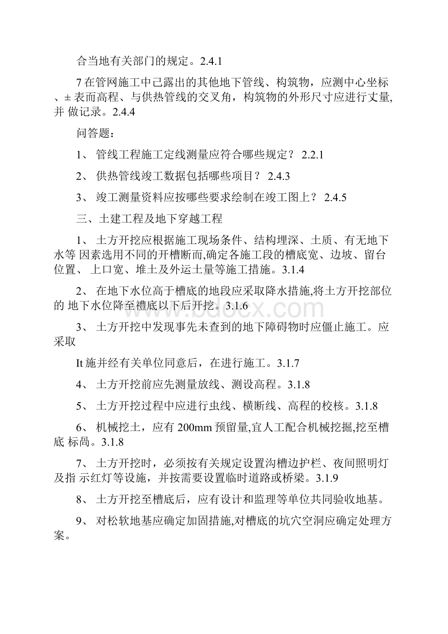 供热管网工程施工及验收规范试题题库.docx_第2页