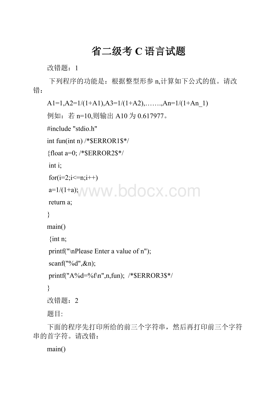 省二级考C语言试题.docx