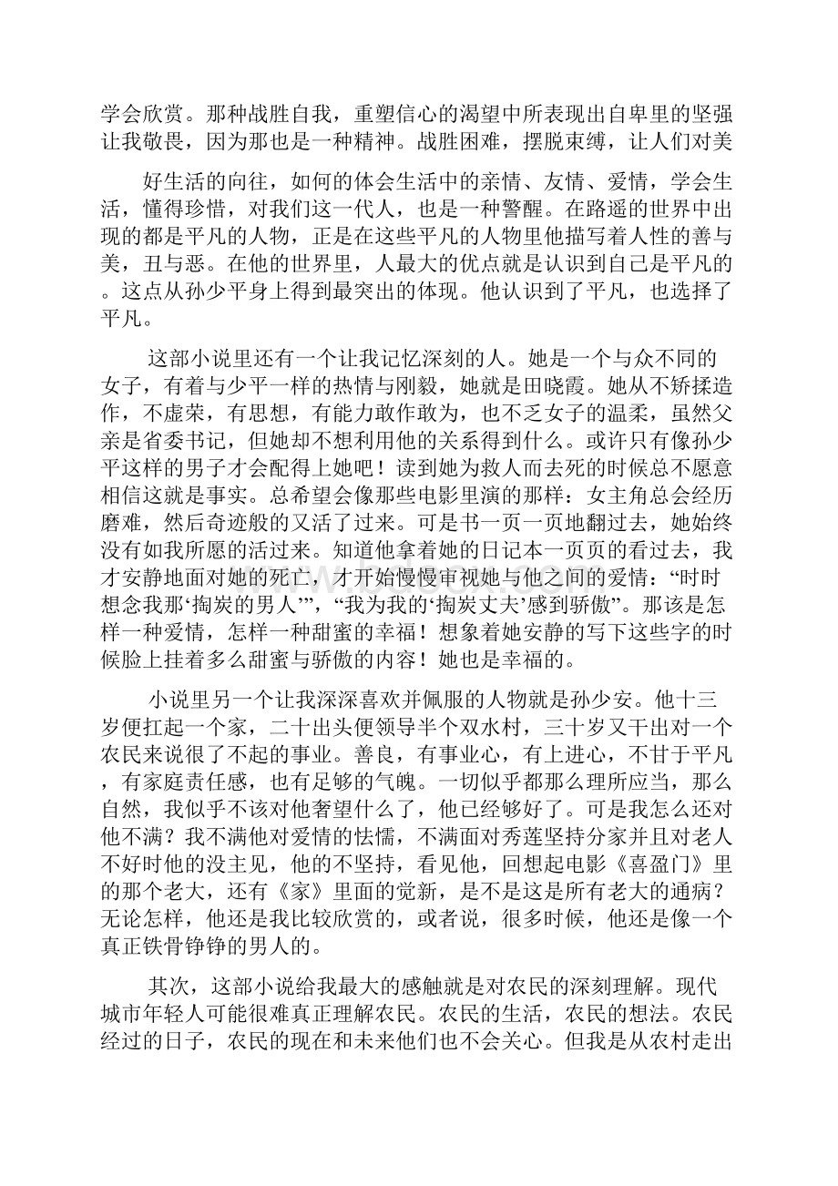 平凡的世界读书笔记共9篇综述.docx_第2页