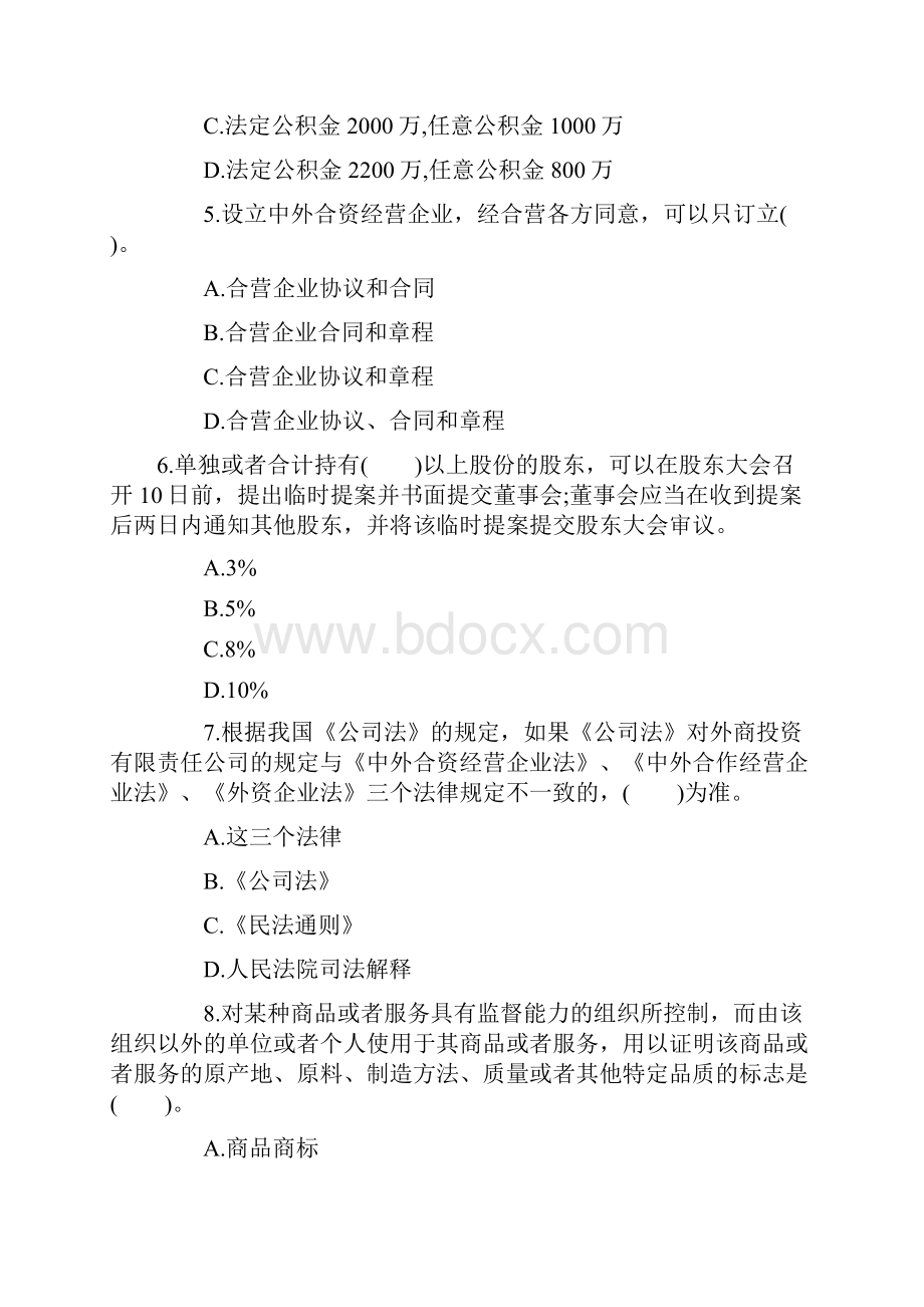 资产评估师考试《经济法》模拟试题.docx_第2页