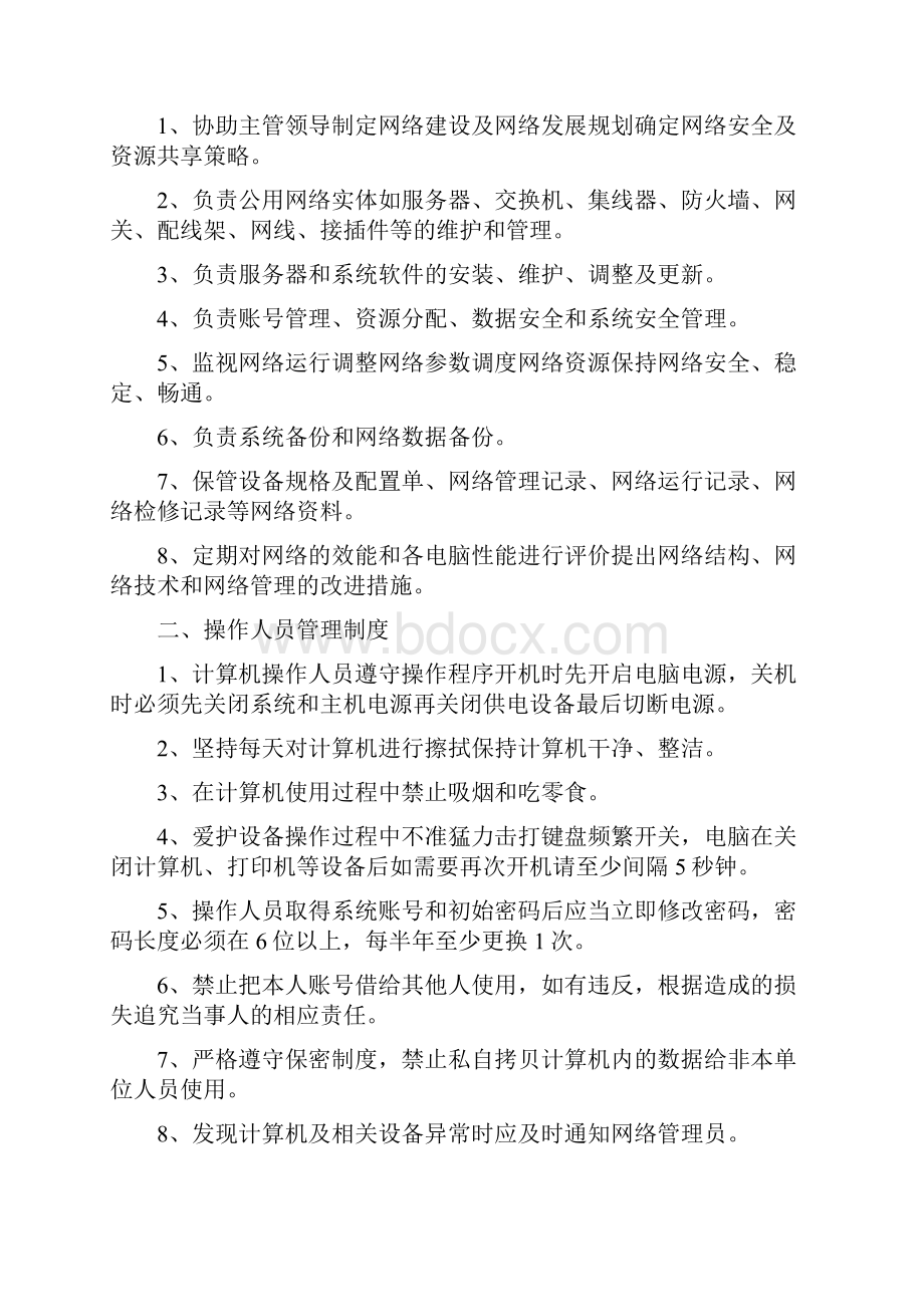 安全生产信息化管理规定.docx_第2页