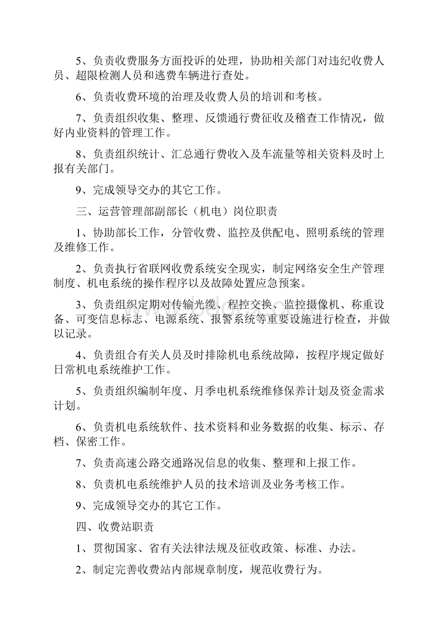 高速公路制度管理办法综合汇编.docx_第3页