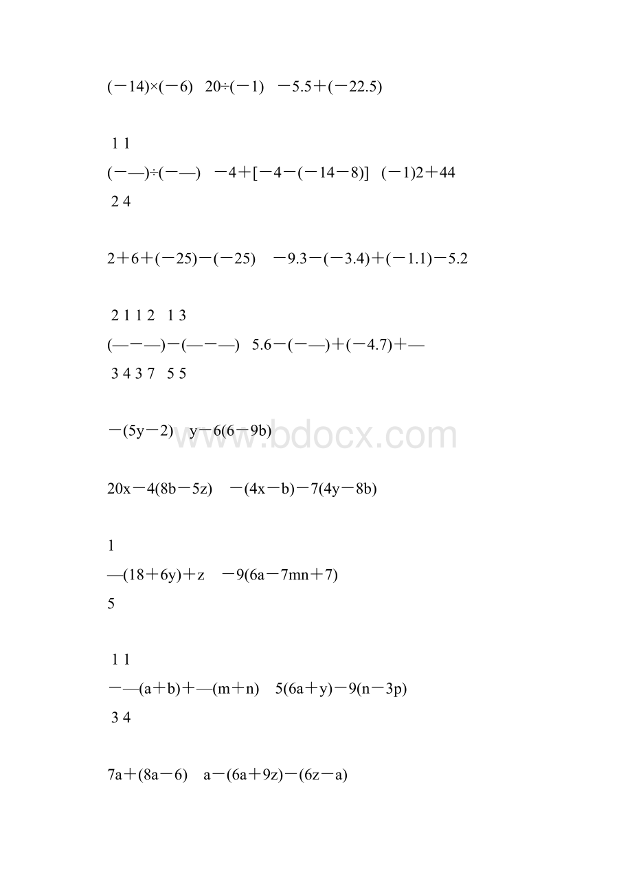 初一数学上册计算训练营8.docx_第2页