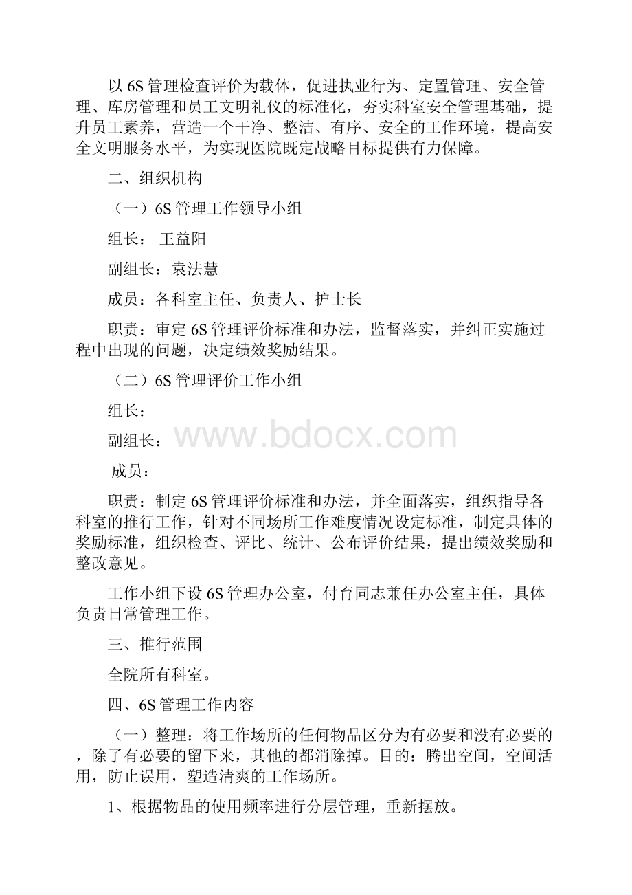 医院6S管理实施及考核细则.docx_第2页