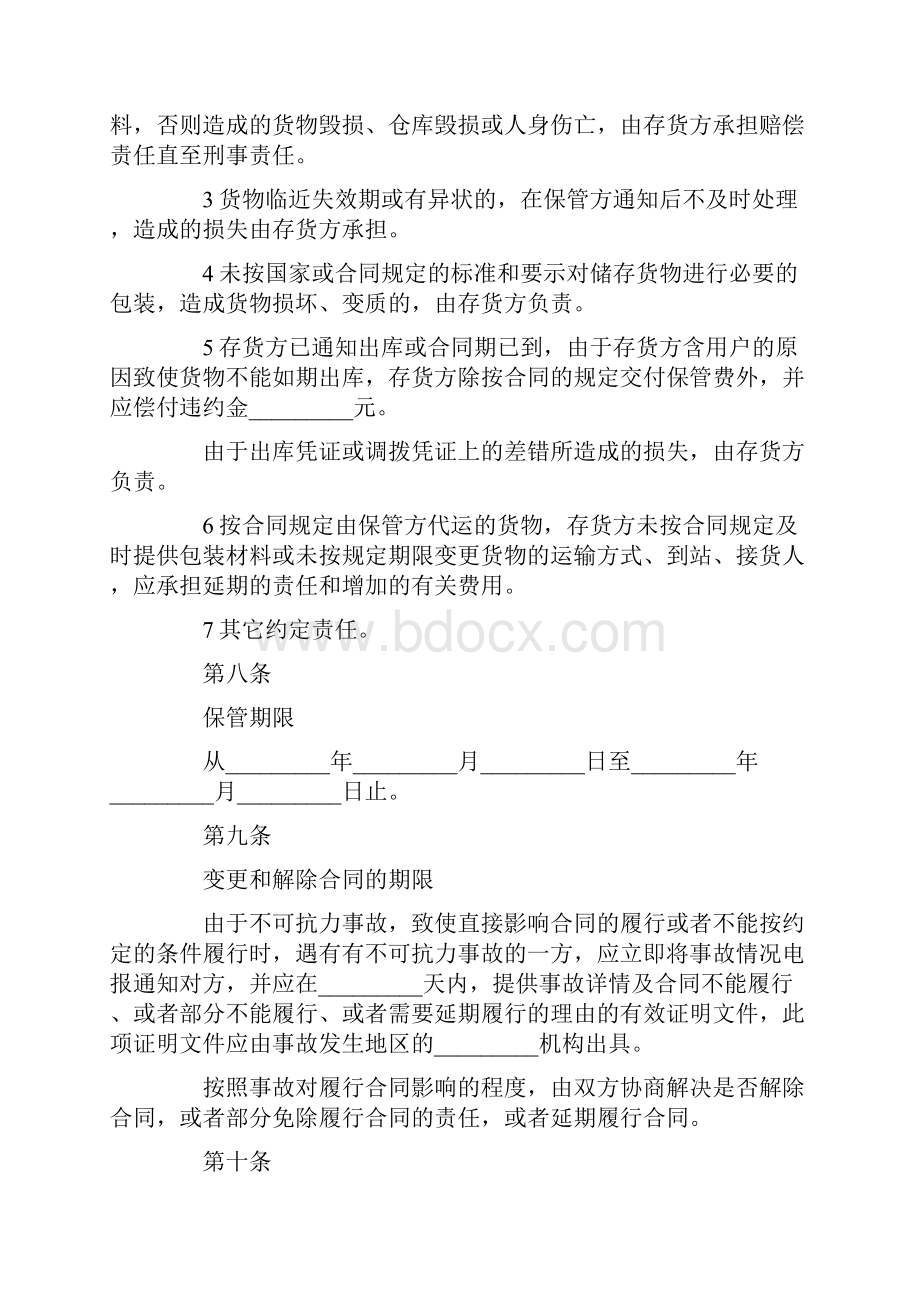 仓储保管合同书.docx_第3页