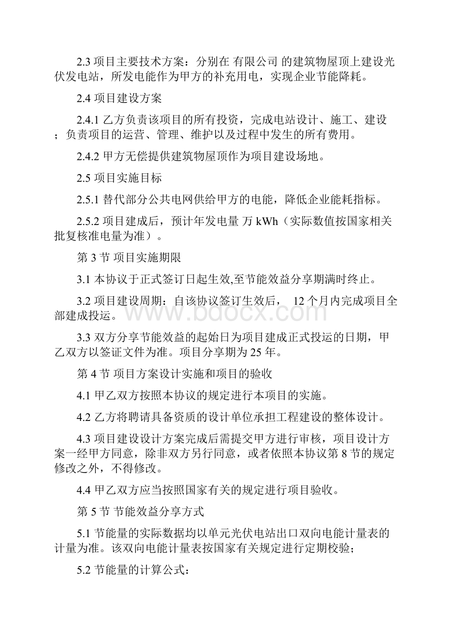 合同能源管理协议最终版.docx_第3页