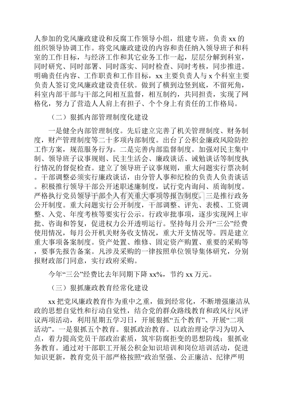 某局党风廉政建设座谈会发言材料.docx_第2页