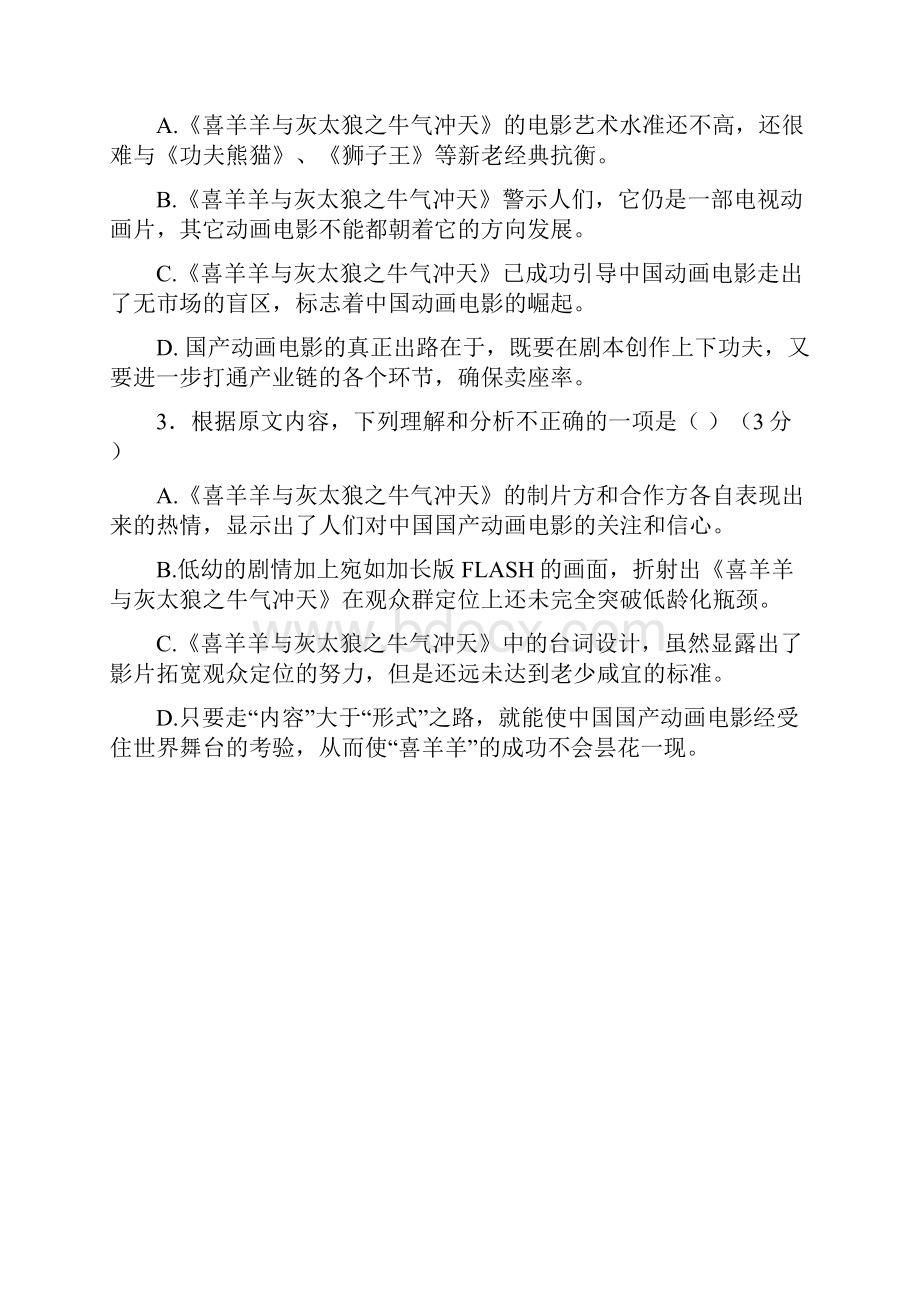 广东省兴宁市第一中学学年高一上学期第一次月考语文试题10.docx_第3页