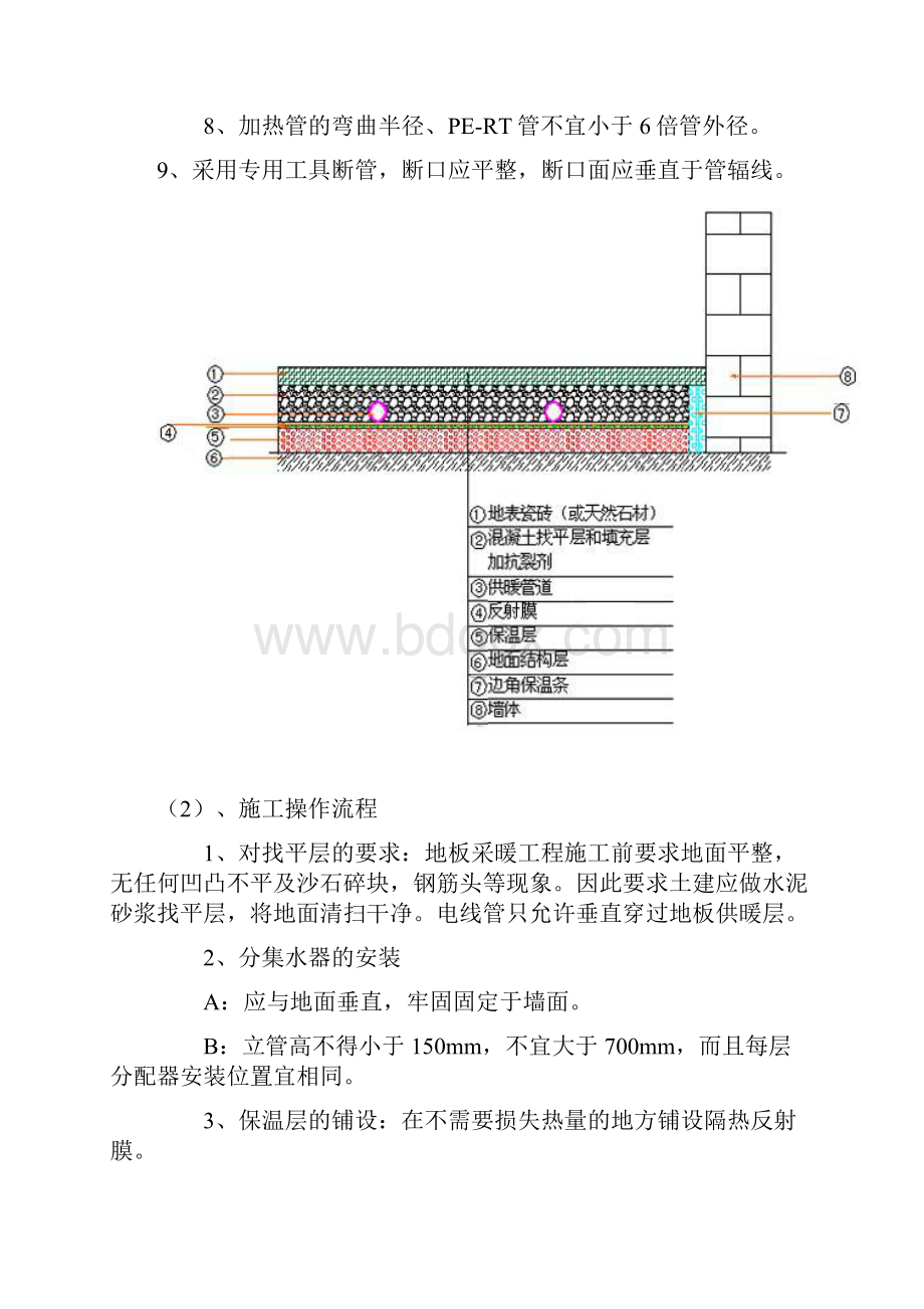 地暖施工方案.docx_第2页