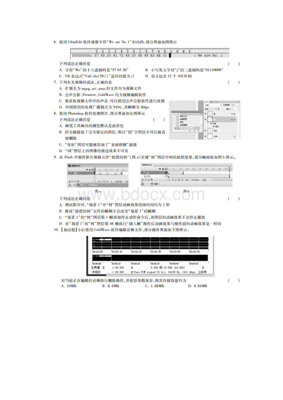 技术浙江省金华一中届新高考学考模拟卷扫描版解析版.docx_第2页