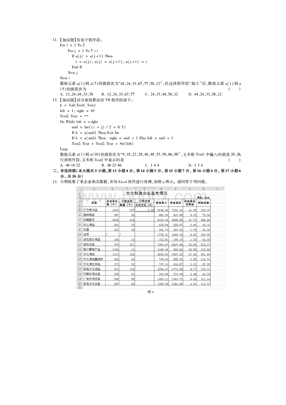 技术浙江省金华一中届新高考学考模拟卷扫描版解析版.docx_第3页