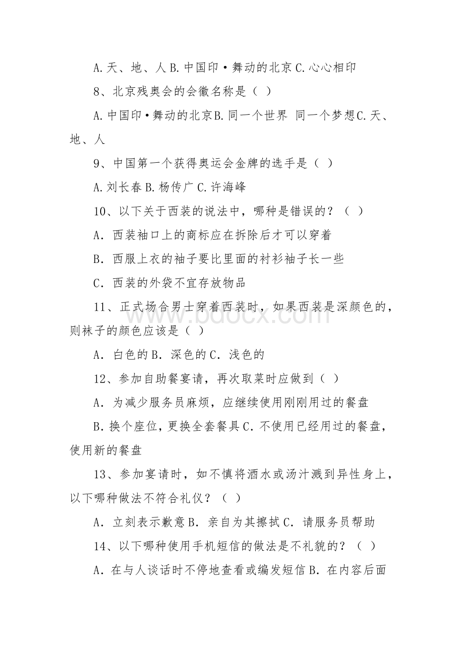 “迎奥运讲文明树新风”礼仪知识竞赛试题.docx_第2页