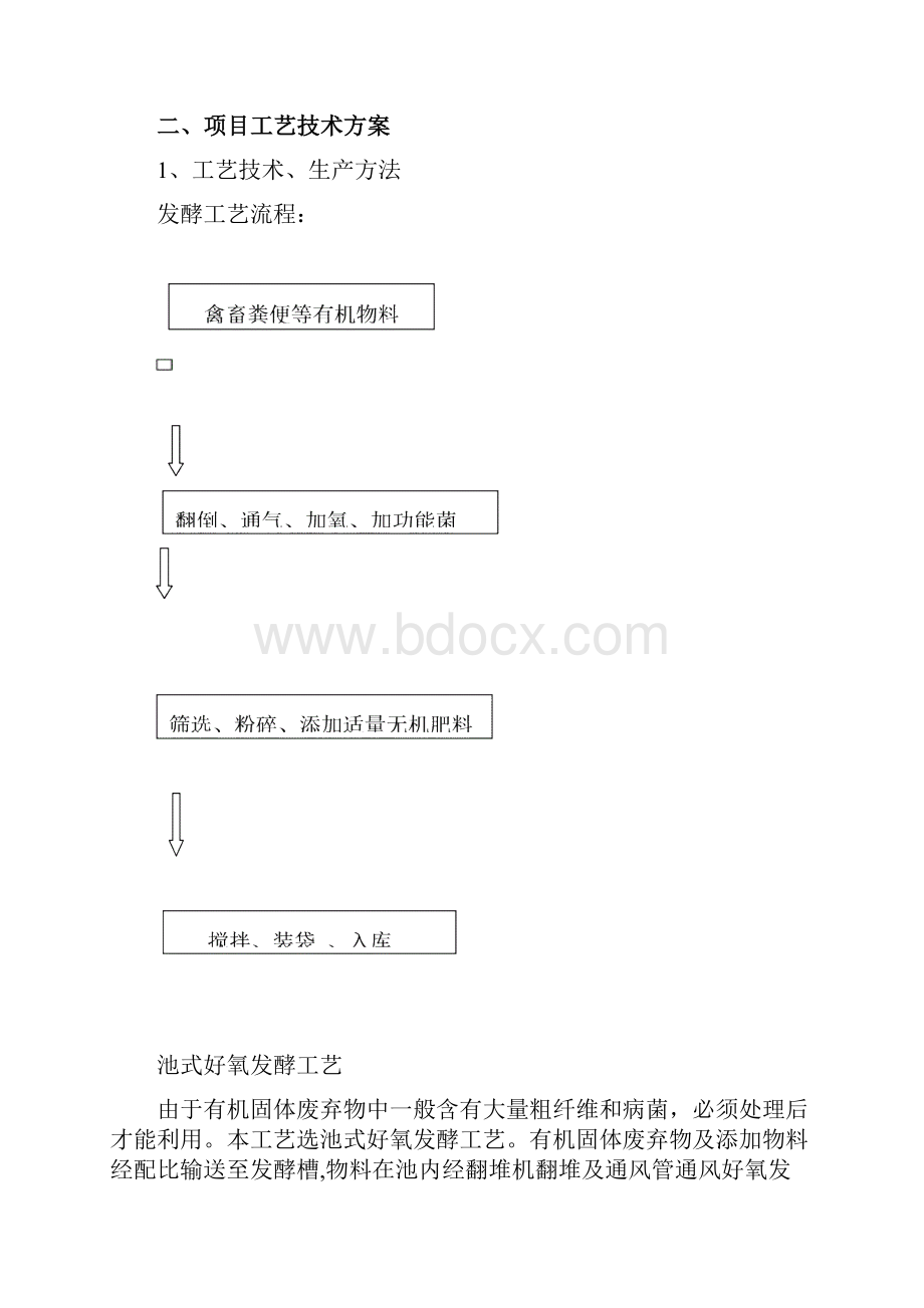 10万吨生物有机肥技术方案.docx_第3页