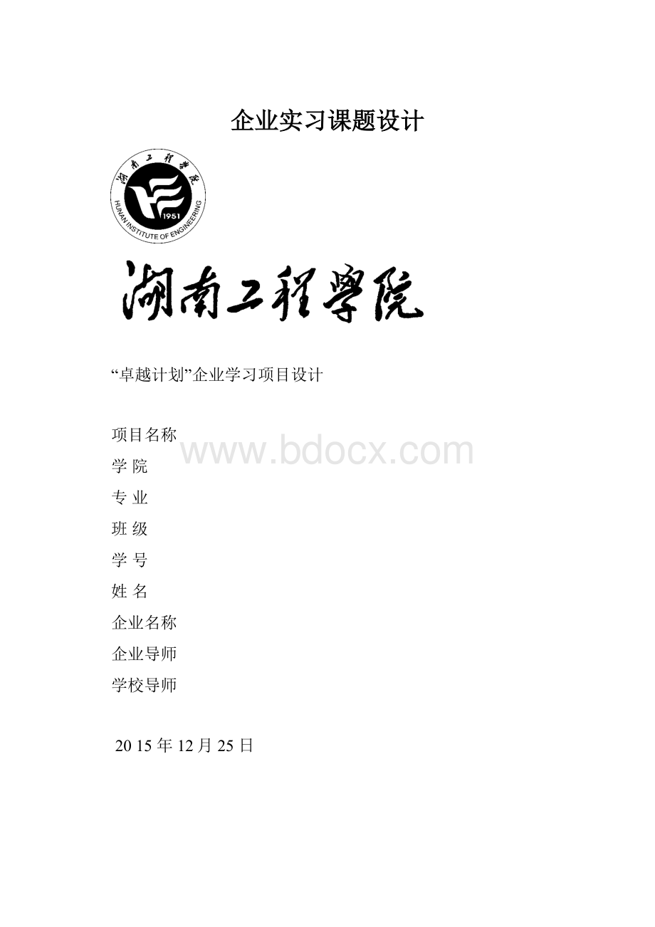 企业实习课题设计.docx_第1页