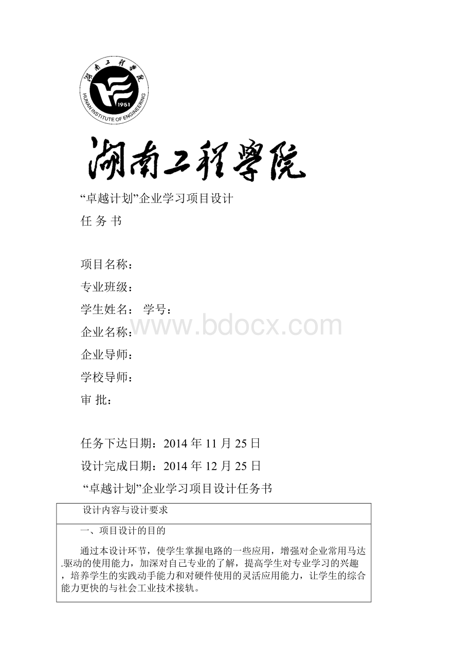 企业实习课题设计.docx_第2页