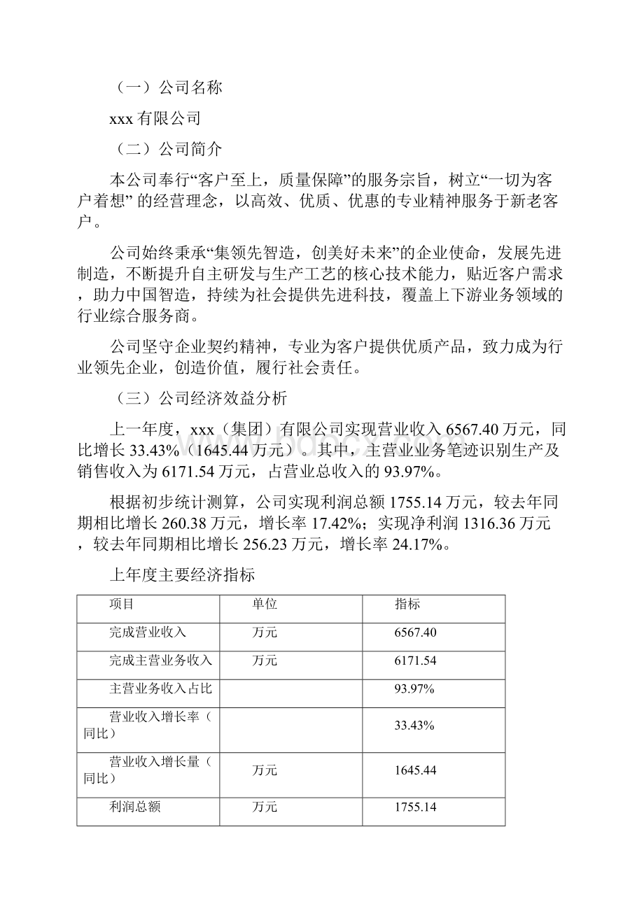 笔迹识别项目可行性研究报告.docx_第2页