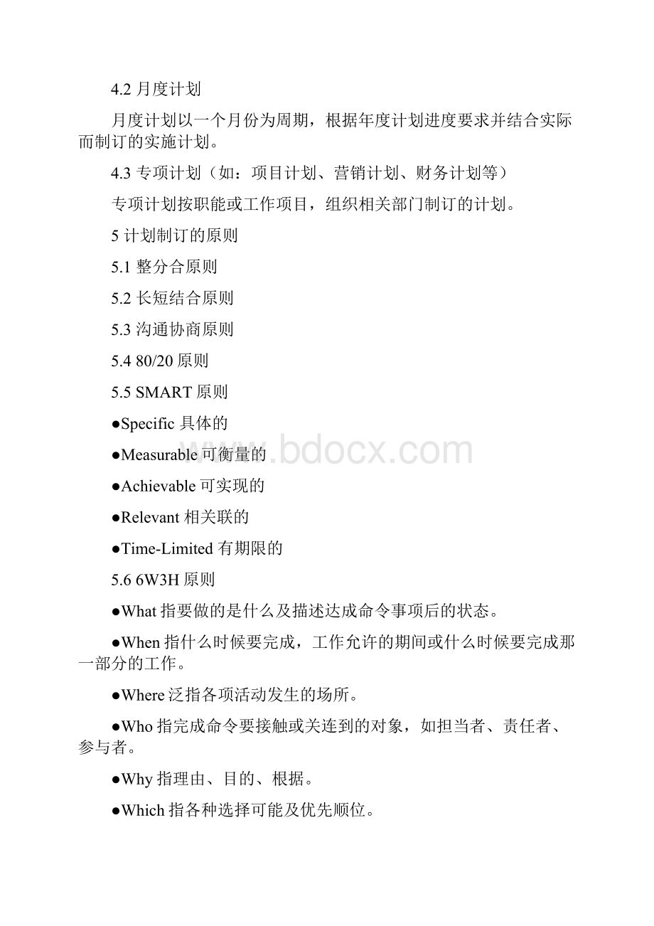 工作计划管理制度a.docx_第2页