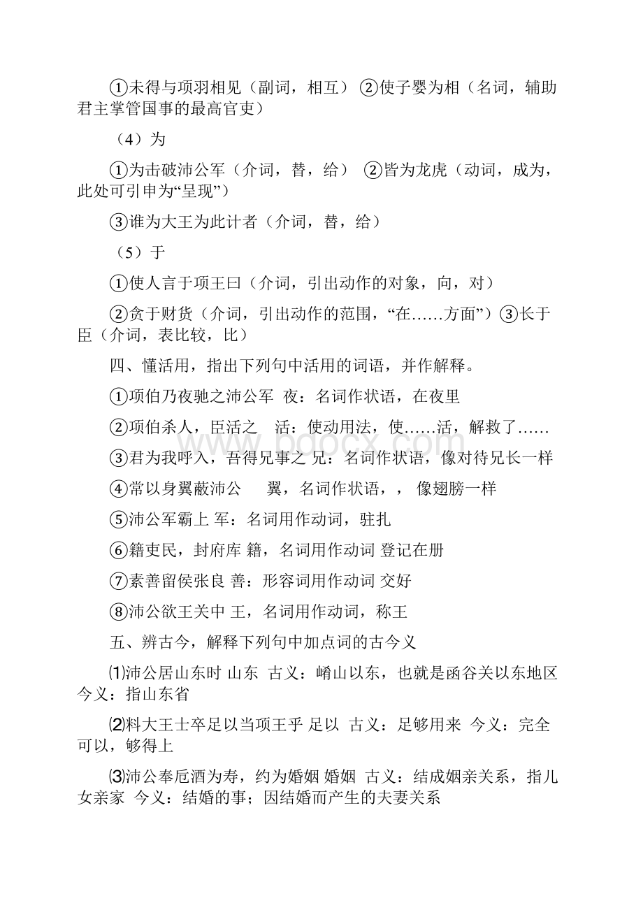 《必修五文言文知识 》 1030.docx_第3页