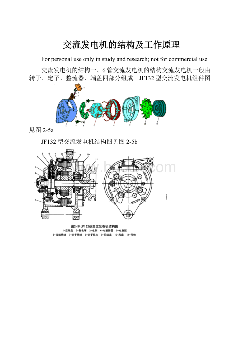 交流发电机的结构及工作原理.docx