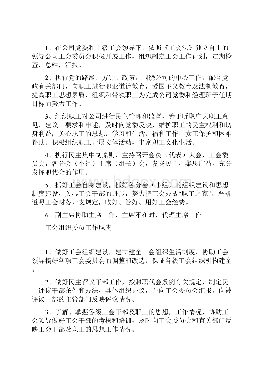 工会委员会工作职责.docx_第2页