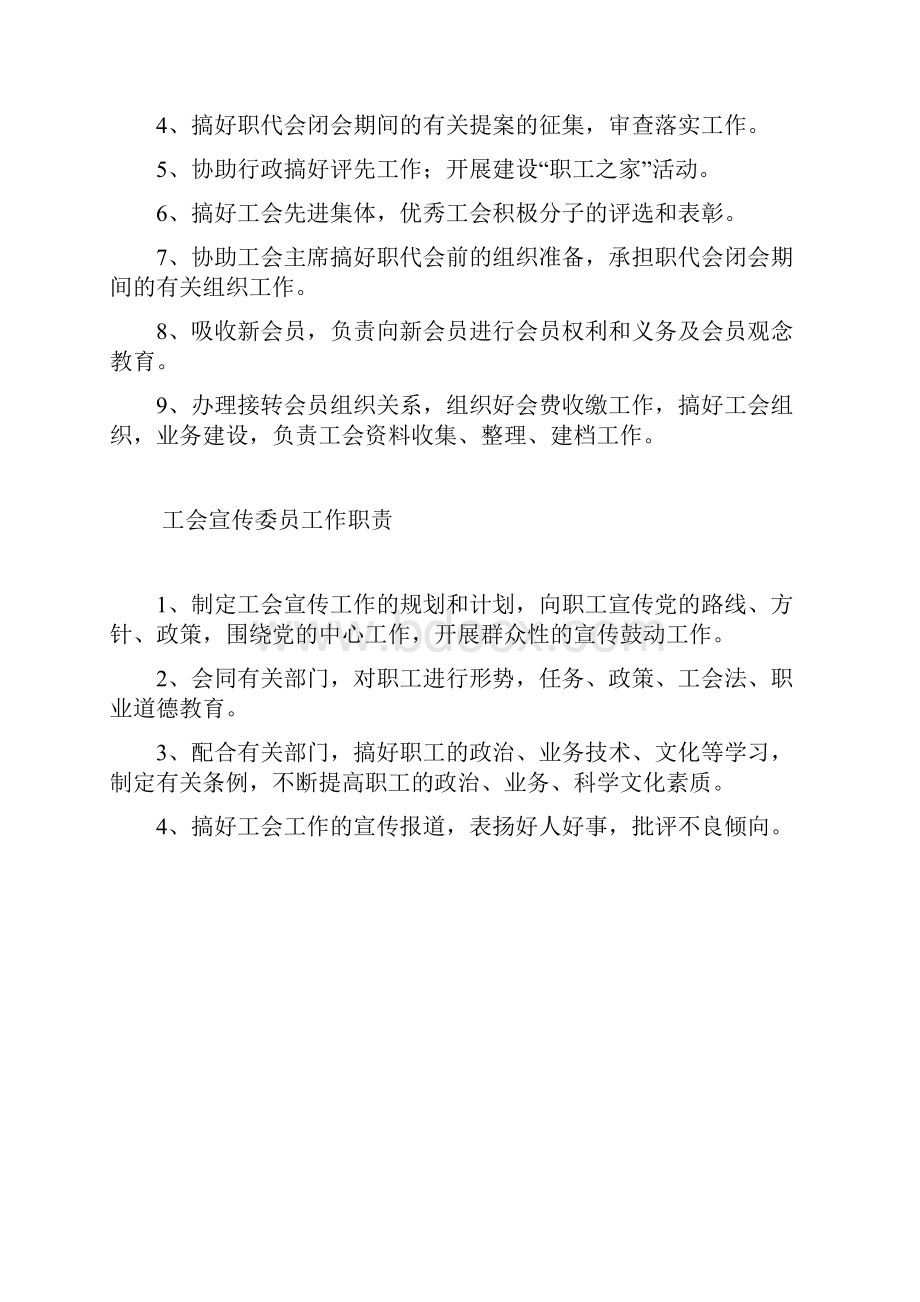 工会委员会工作职责.docx_第3页