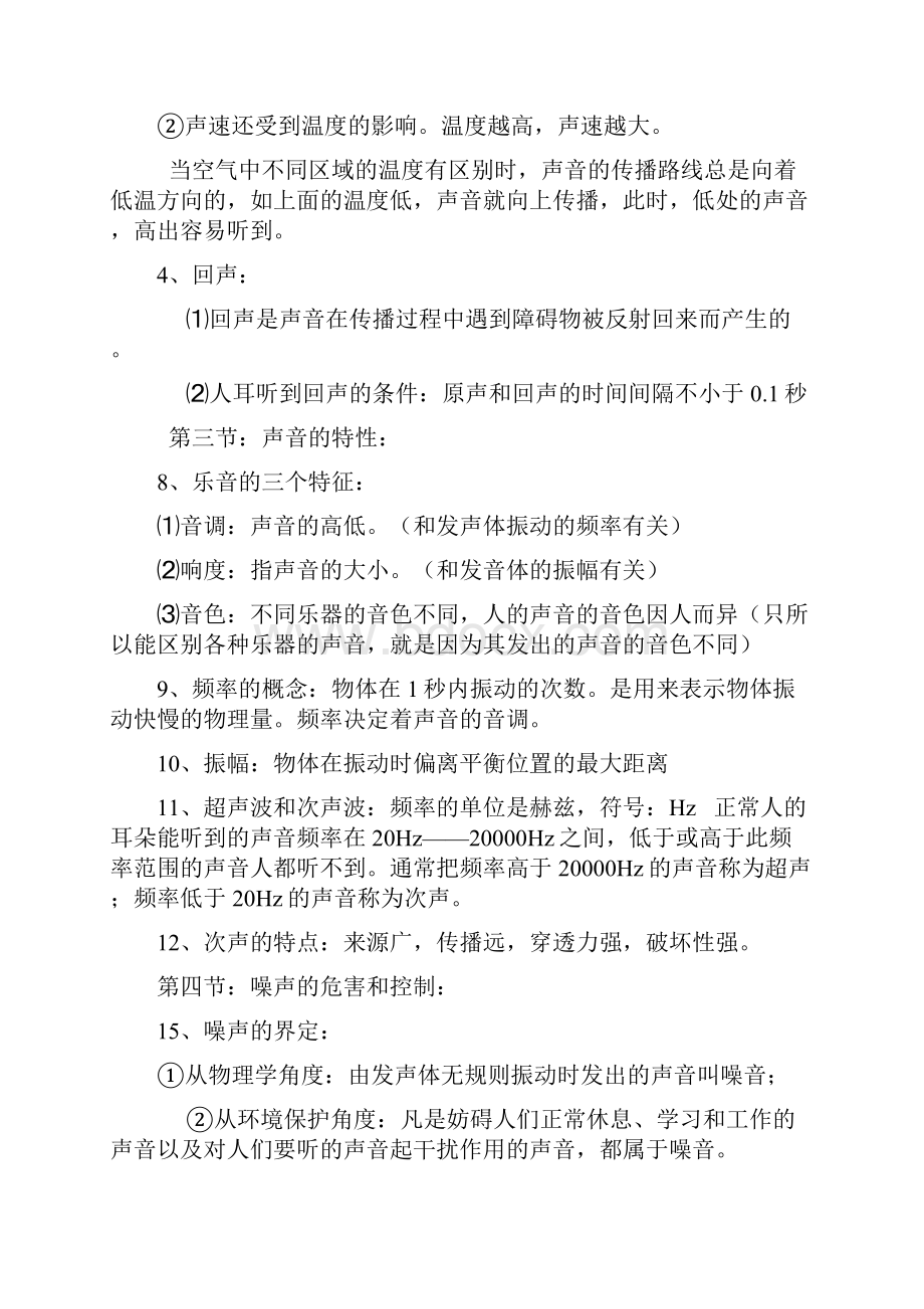 初二物理概念及要点.docx_第2页