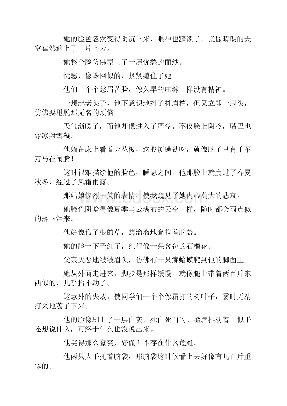 中考作文经典素材人物篇.docx_第2页