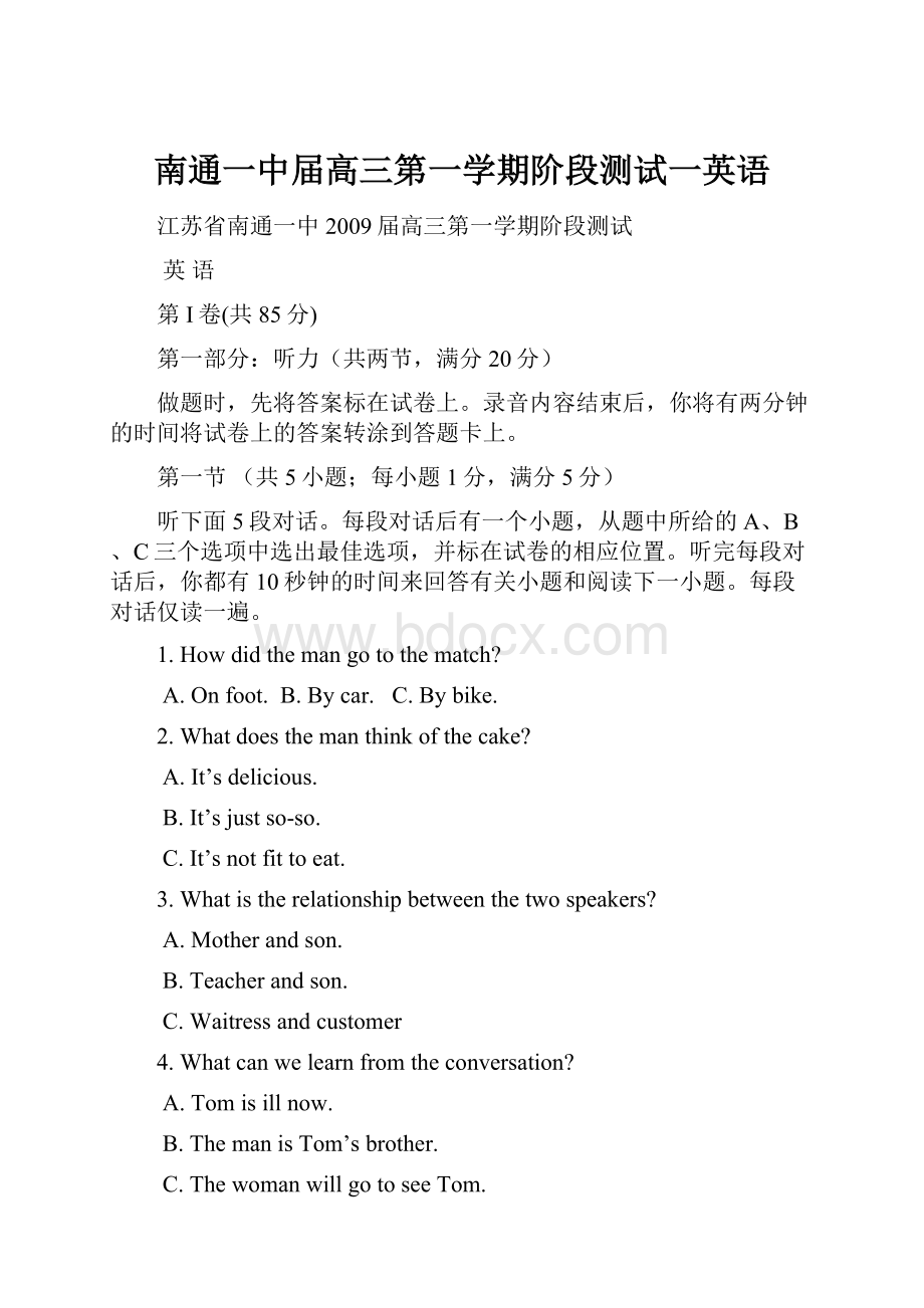 南通一中届高三第一学期阶段测试一英语.docx_第1页