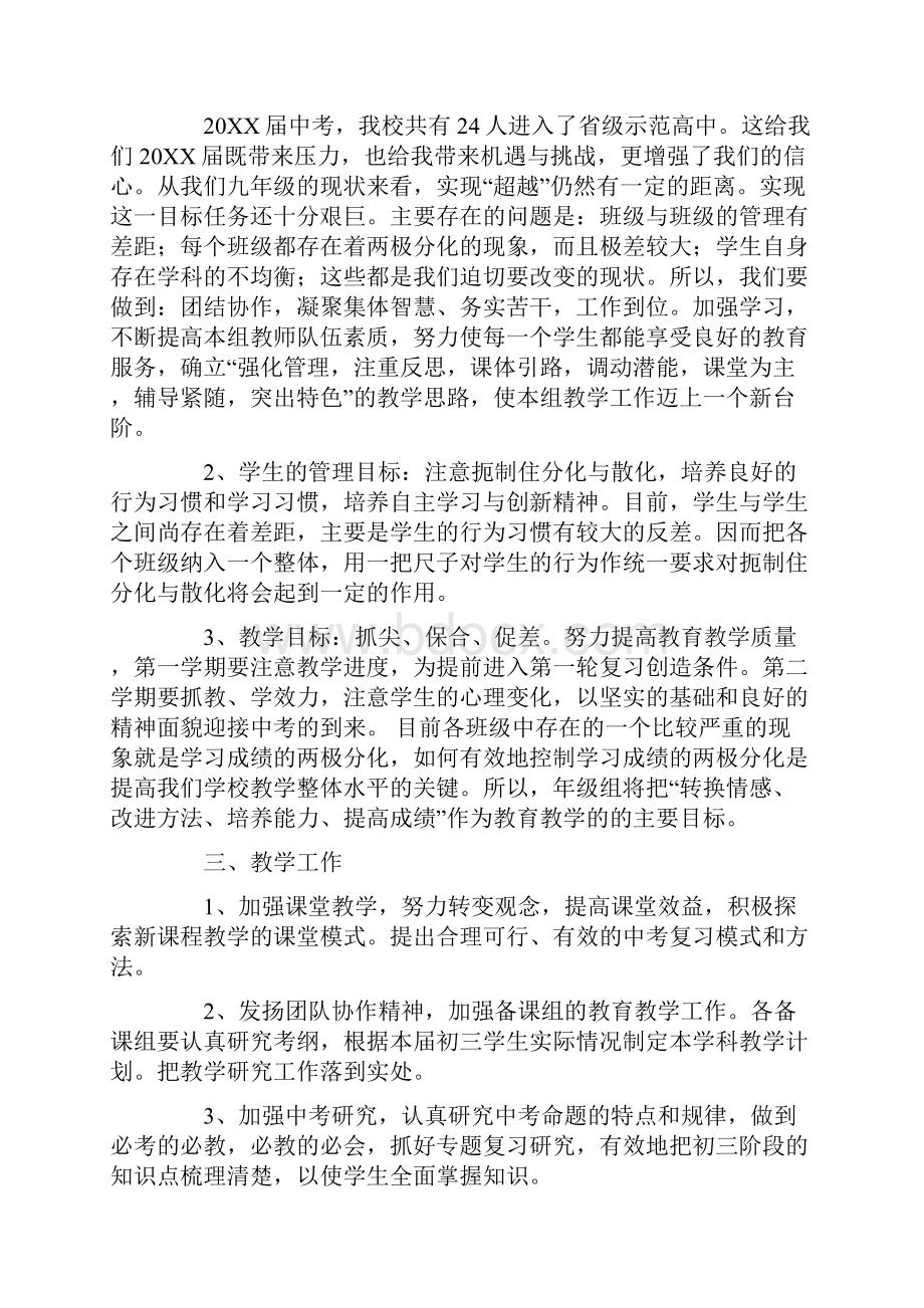 九年级组第一学期工作计划.docx_第2页