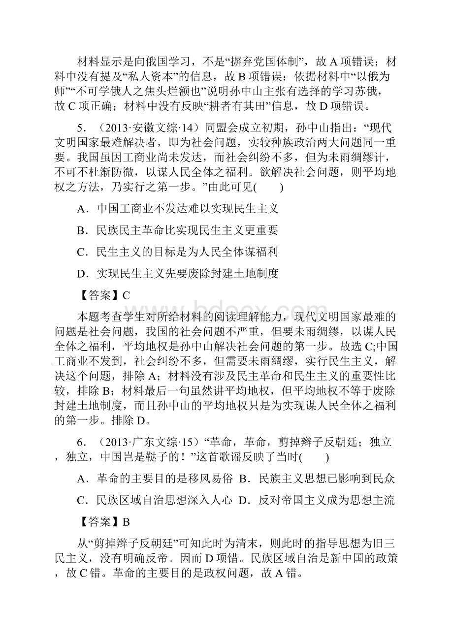 高考历史10年真题3年模拟考点63 三民主义的形成和发展.docx_第3页