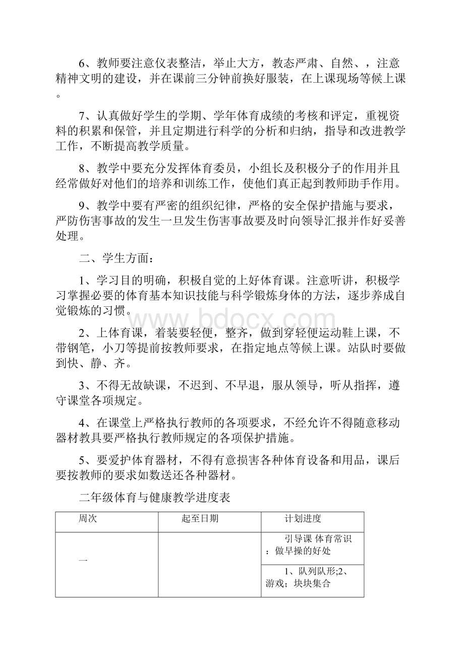 青湖小学小学二年级体育与健康教案.docx_第3页