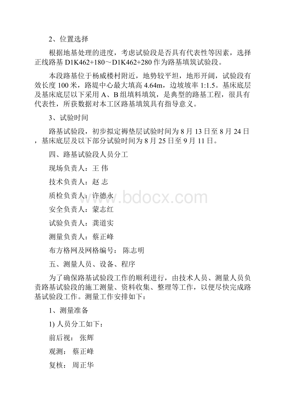 路基试验段施工方案080813.docx_第2页