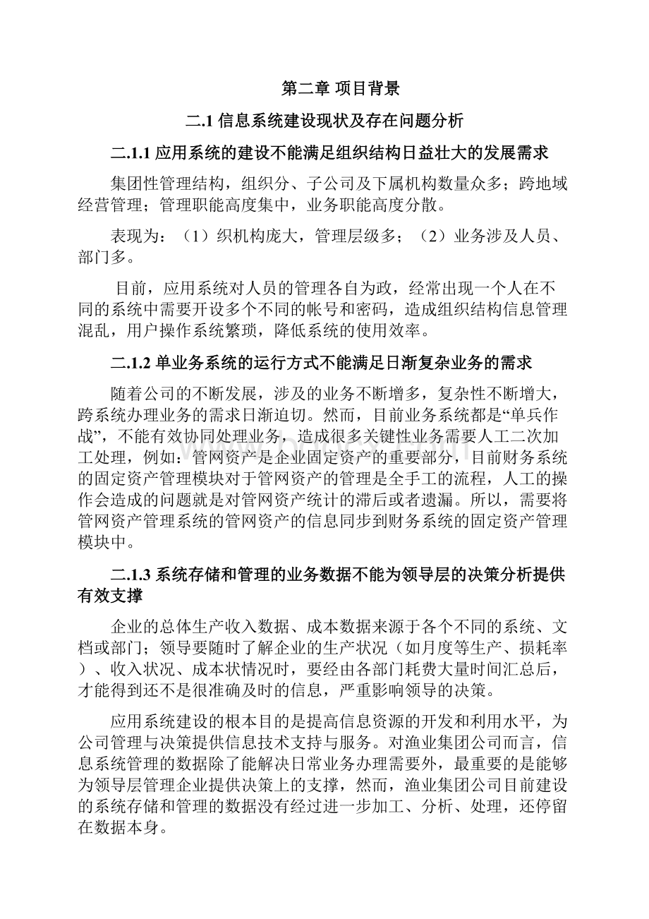 集团协同办公系统技术需求及响应.docx_第3页